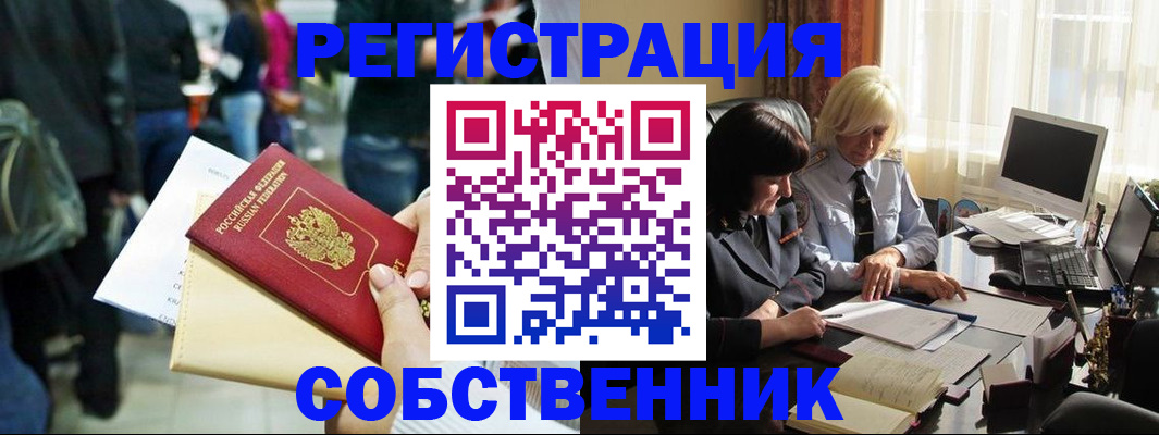 прописка от собственника в Вихоревке