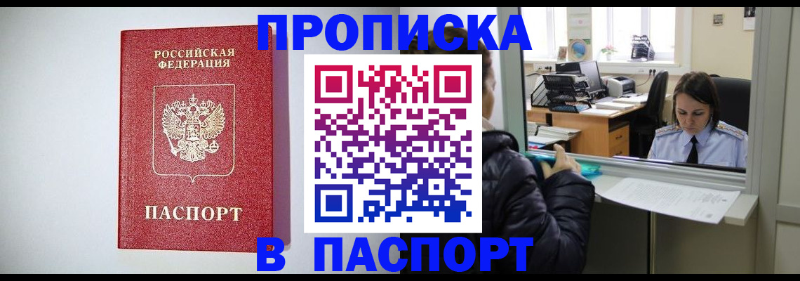 прописка от собственника в Вихоревке